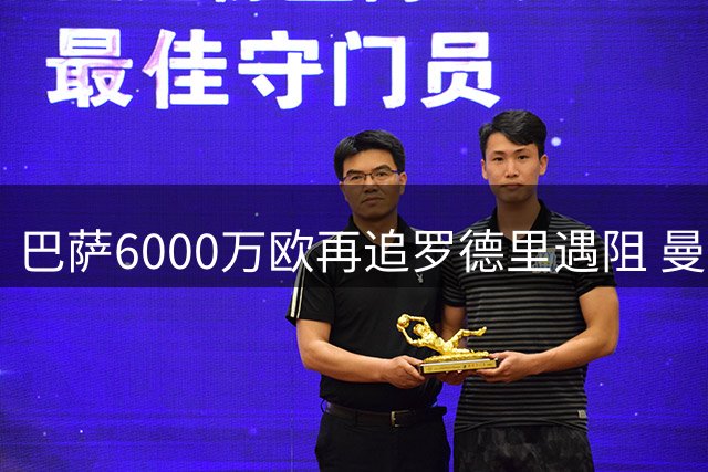 巴萨6000万欧再追罗德里遇阻 曼城坚守高价不放人